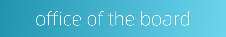 office of the board的同义词