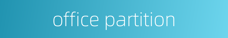 office partition的同义词