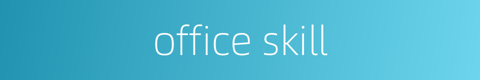 office skill的同义词