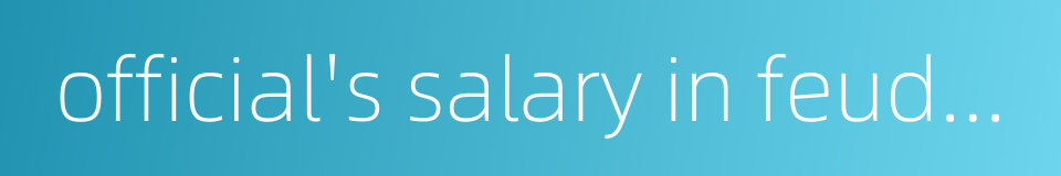 official's salary in feudal china的同义词