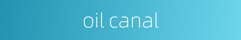 oil canal的同义词