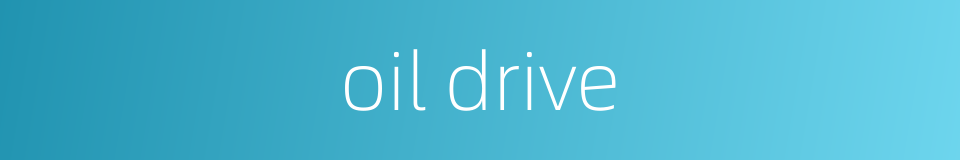 oil drive的同义词