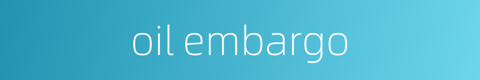oil embargo的同义词