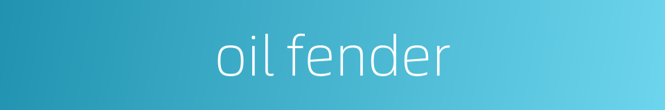 oil fender的同义词