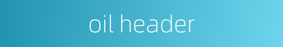 oil header的同义词