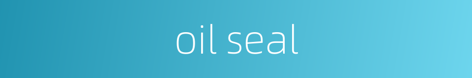 oil seal的同义词