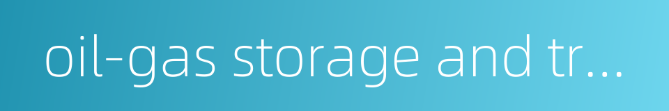 oil-gas storage and transportation engineering的同义词