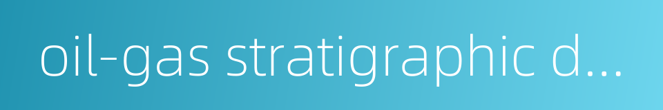 oil-gas stratigraphic deposits的同义词