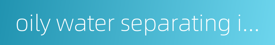 oily water separating installation的同义词