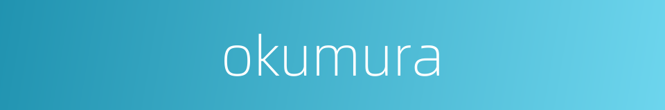 okumura的同义词
