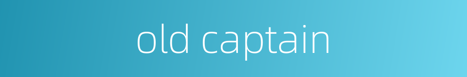 old captain的同义词