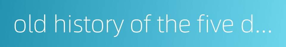 old history of the five dynasties的同义词