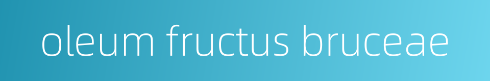 oleum fructus bruceae的同义词