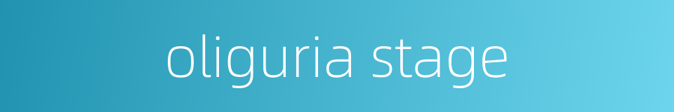 oliguria stage的同义词
