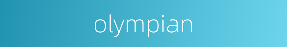 olympian的意思