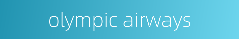 olympic airways的同义词