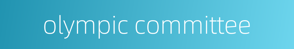 olympic committee的同义词