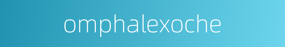 omphalexoche的同义词
