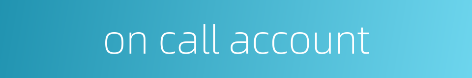 on call account的同义词