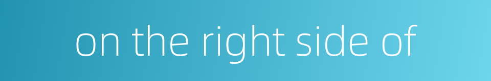 on the right side of的同义词