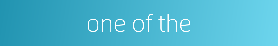 one of the的同义词