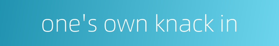 one's own knack in的同义词