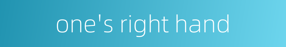 one's right hand的同义词