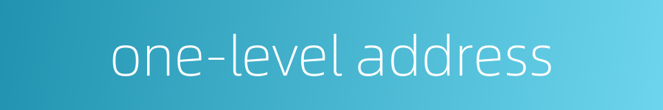 one-level address的同义词