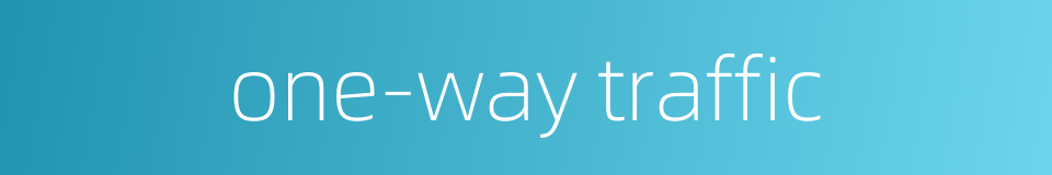 one-way traffic的同义词