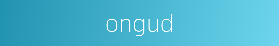 ongud的同义词
