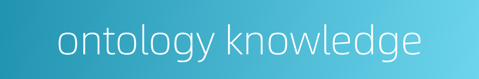 ontology knowledge的同义词