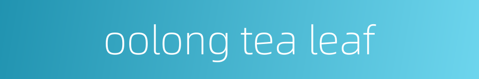 oolong tea leaf的同义词