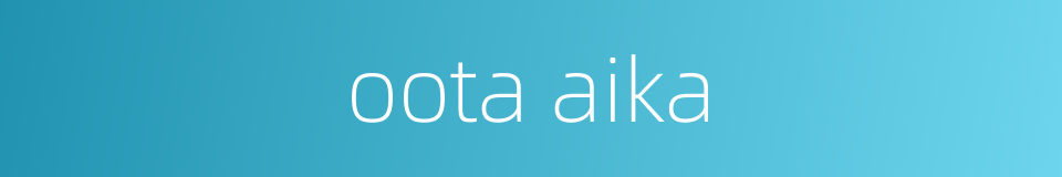 oota aika的同义词