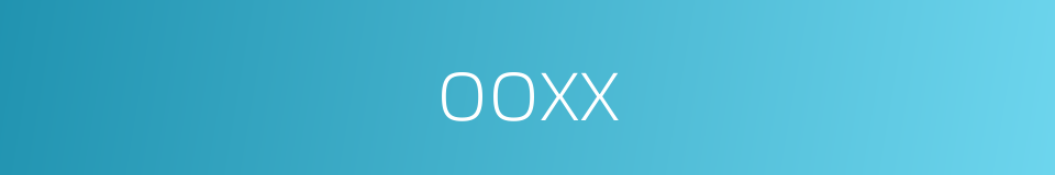 ooxx的同义词