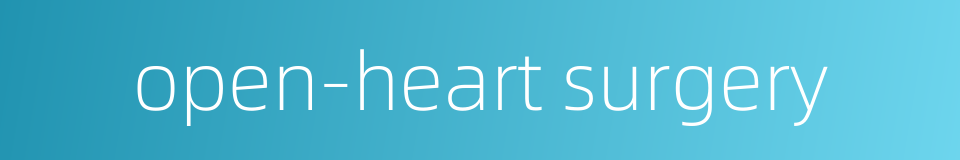 open-heart surgery的同义词