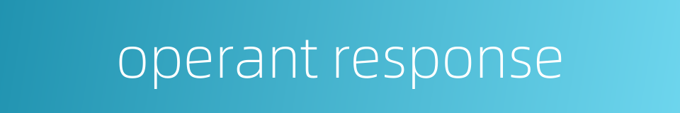 operant response的同义词