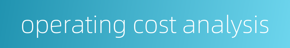 operating cost analysis的同义词