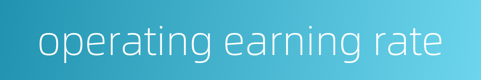 operating earning rate的同义词