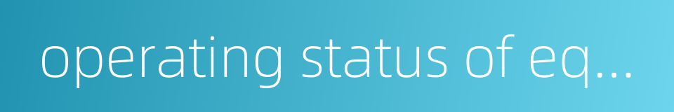 operating status of equipment的同义词