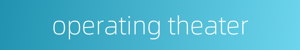 operating theater的同义词