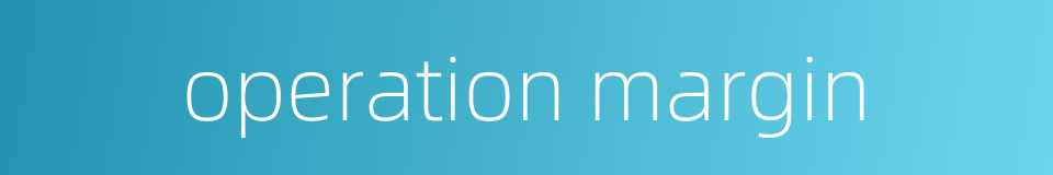 operation margin的同义词