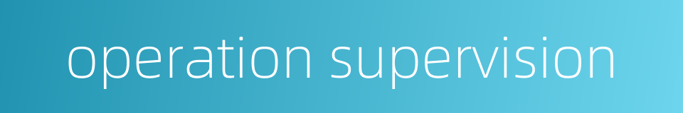 operation supervision的同义词
