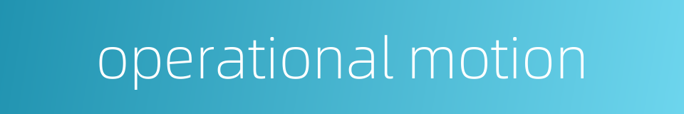 operational motion的同义词