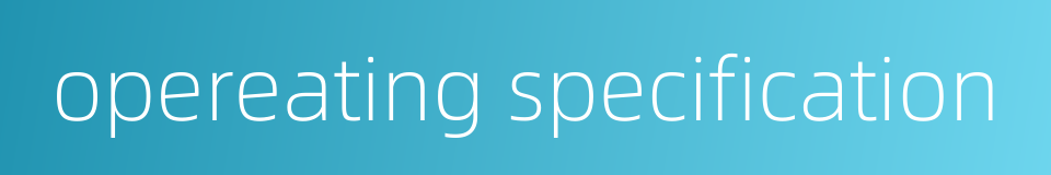 opereating specification的同义词