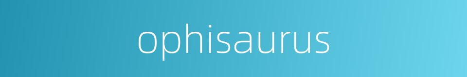 ophisaurus的同义词