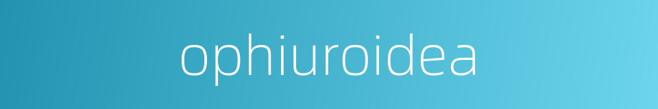 ophiuroidea的同义词
