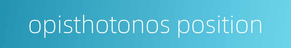 opisthotonos position的同义词