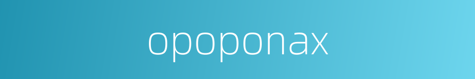opoponax的同义词