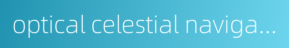 optical celestial navigation的同义词