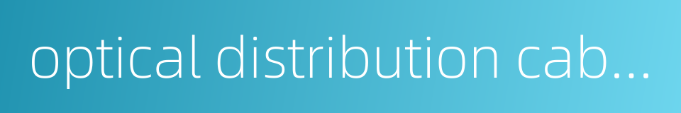 optical distribution cable的同义词